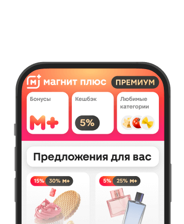 Приложение «Магнит»